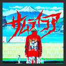 SAMURAICORE2nd.jpg�ւ̃����N