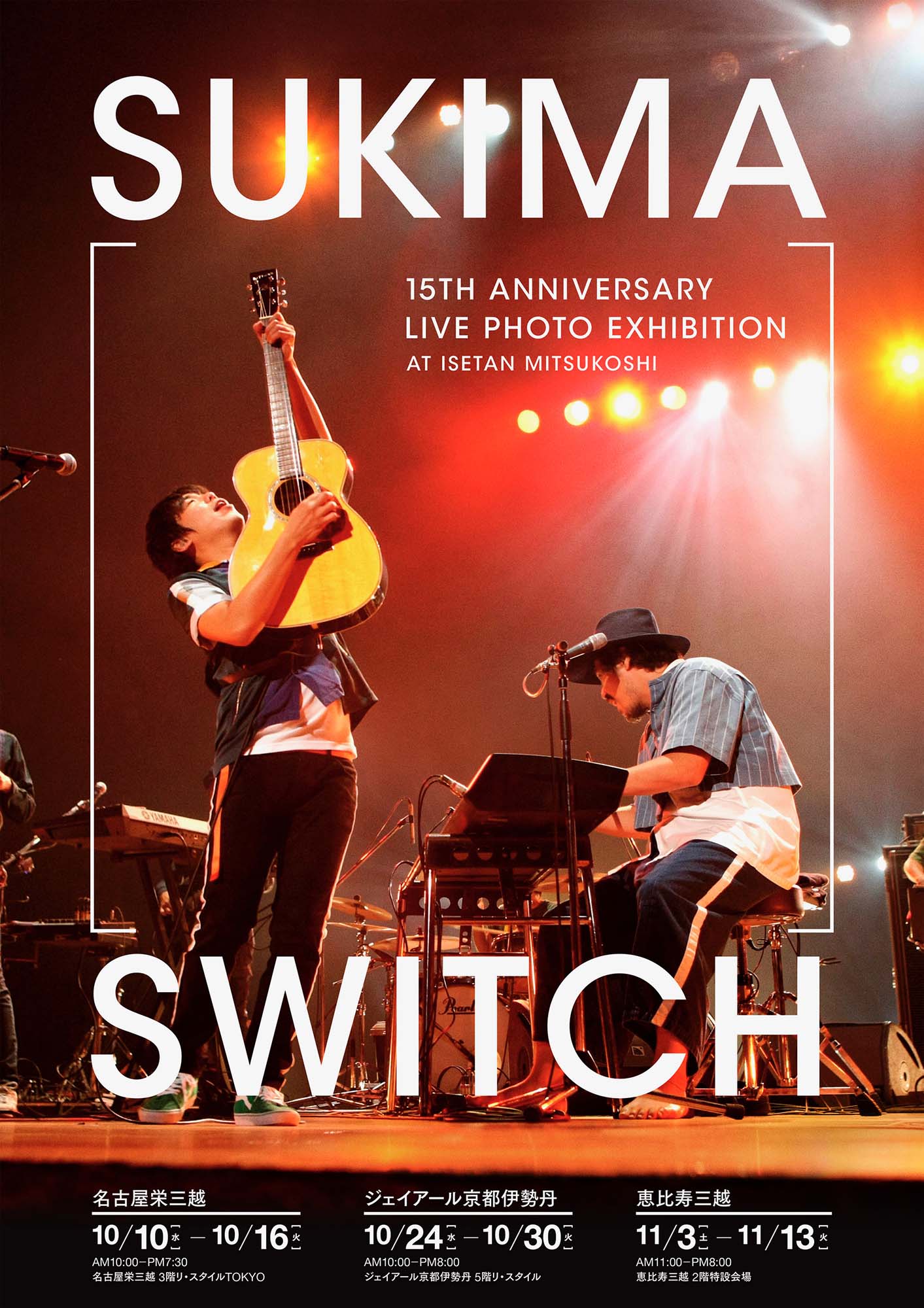 SUKIMASWITCHPHOTOEXHIBITION