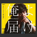 WASUREORETODO1.jpg�ւ̃����N